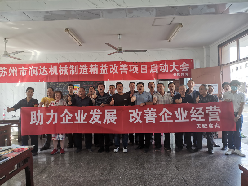 蘇州潤達(dá)5S項(xiàng)目啟動.jpg 蘇州潤達(dá)5S項(xiàng)目啟動.jpg