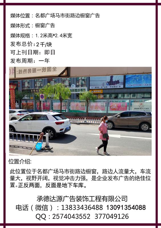 名都廣場(chǎng)地下車(chē)庫(kù)廣告位